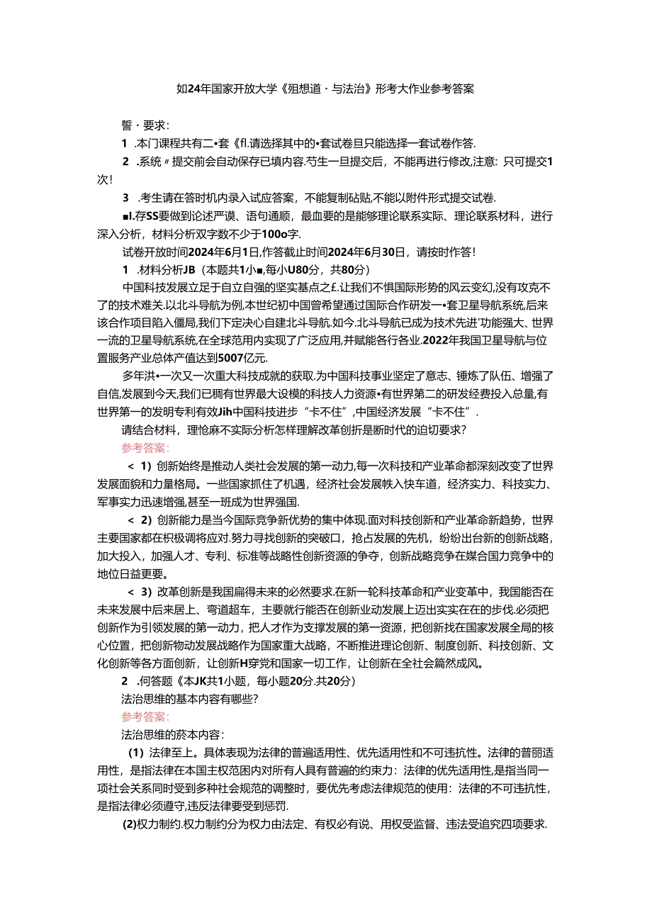 请结合材料理论联系实际分析怎样理解改革创新是新时代的迫切要求？参考答案 01.docx_第1页