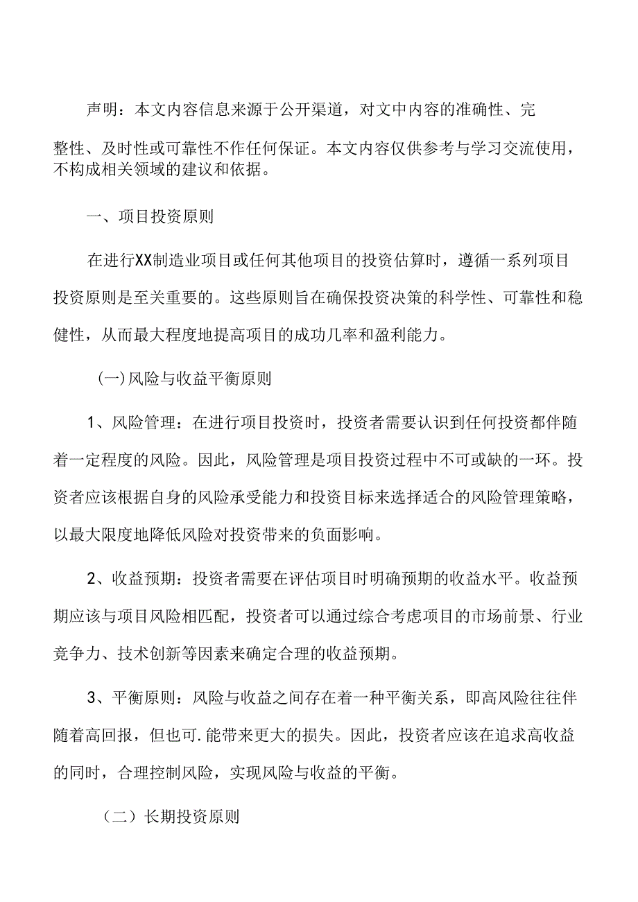 电池结构件研发生产项目投资估算分析报告.docx_第2页