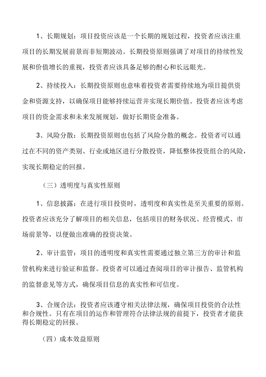 电池结构件研发生产项目投资估算分析报告.docx_第3页