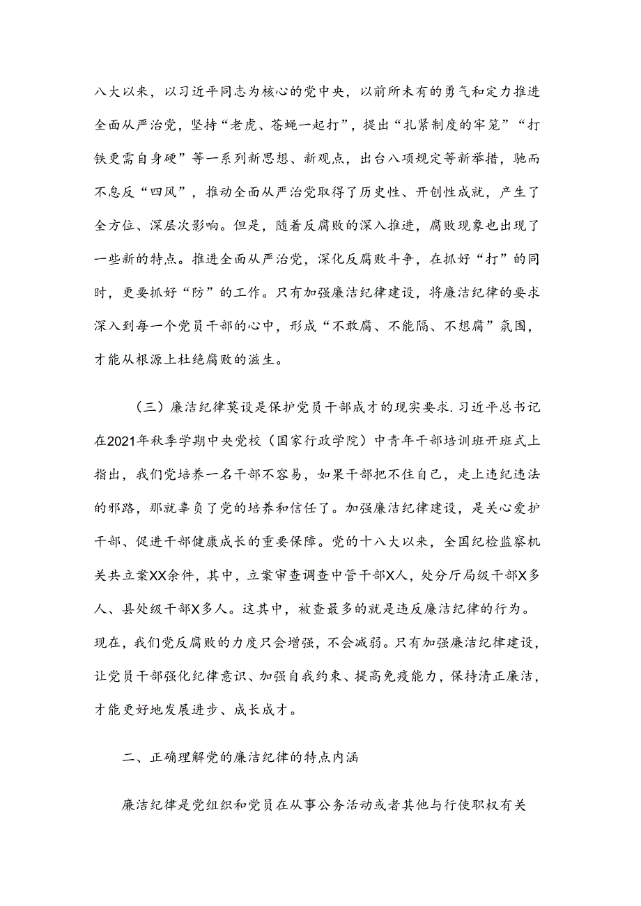 2024关于廉洁纪律专题学习心得体会交流发言材料汇篇.docx_第2页