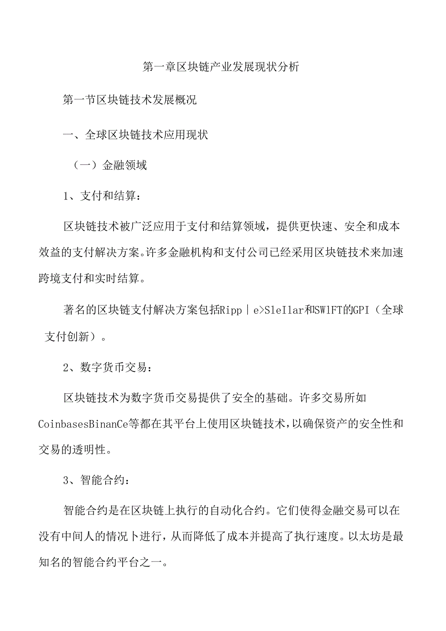 加快区块链产业创新发展实施方案.docx_第3页