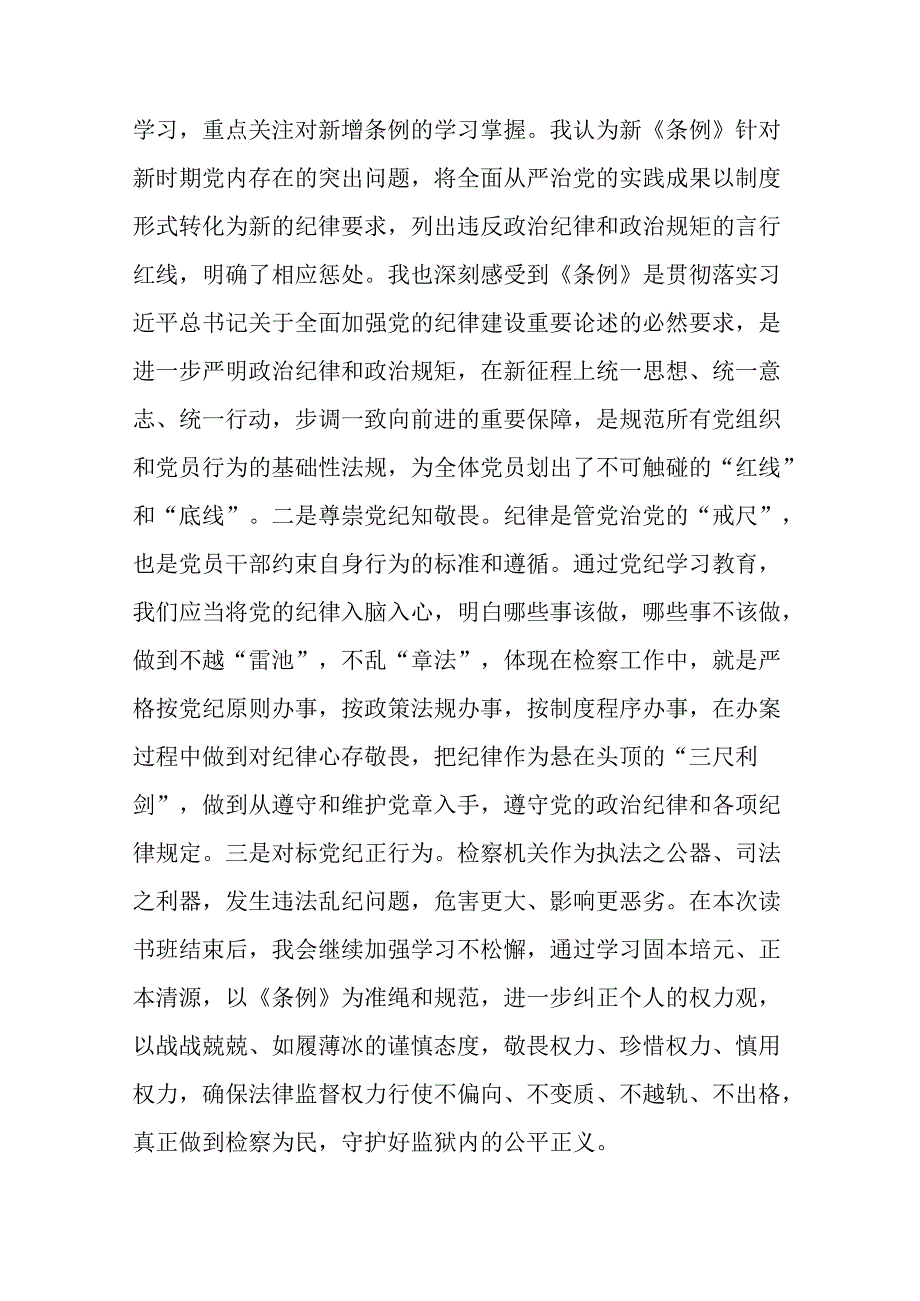 关于2024年党纪学习教育心得体会优秀范文七篇.docx_第2页