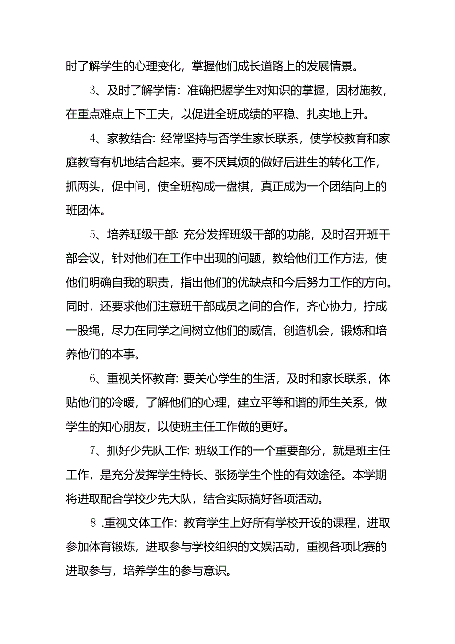 小学二年级班主任工作计划18篇.docx_第2页