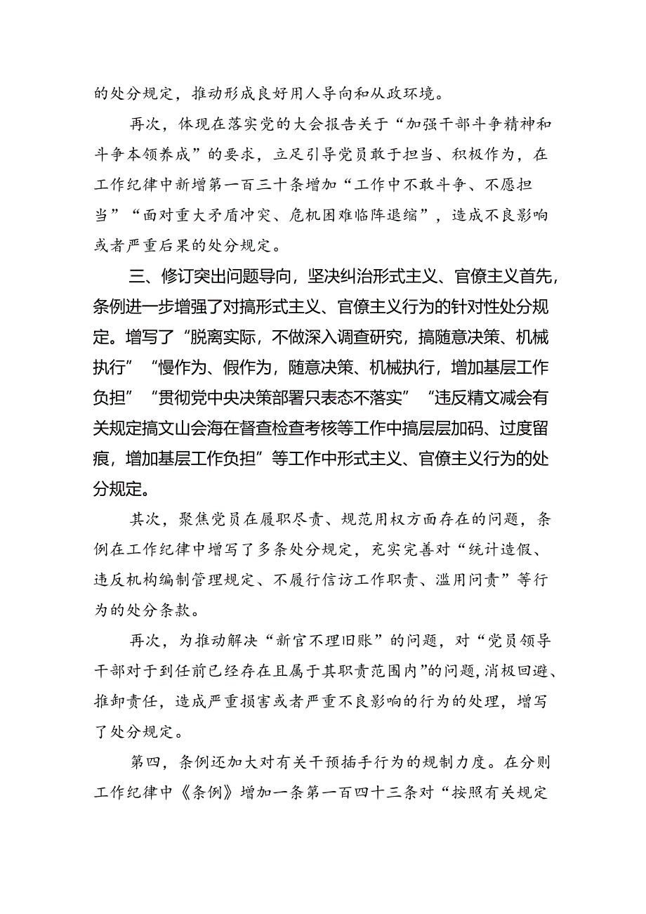 新修订的《中国共产党纪律处分条例》党课8篇（完整版）.docx_第2页