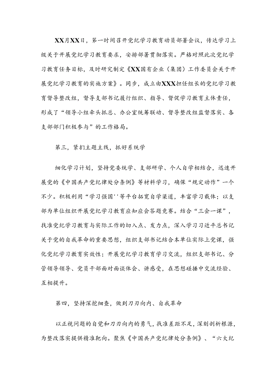 8篇2024年党纪学习教育工作工作自查报告.docx_第2页