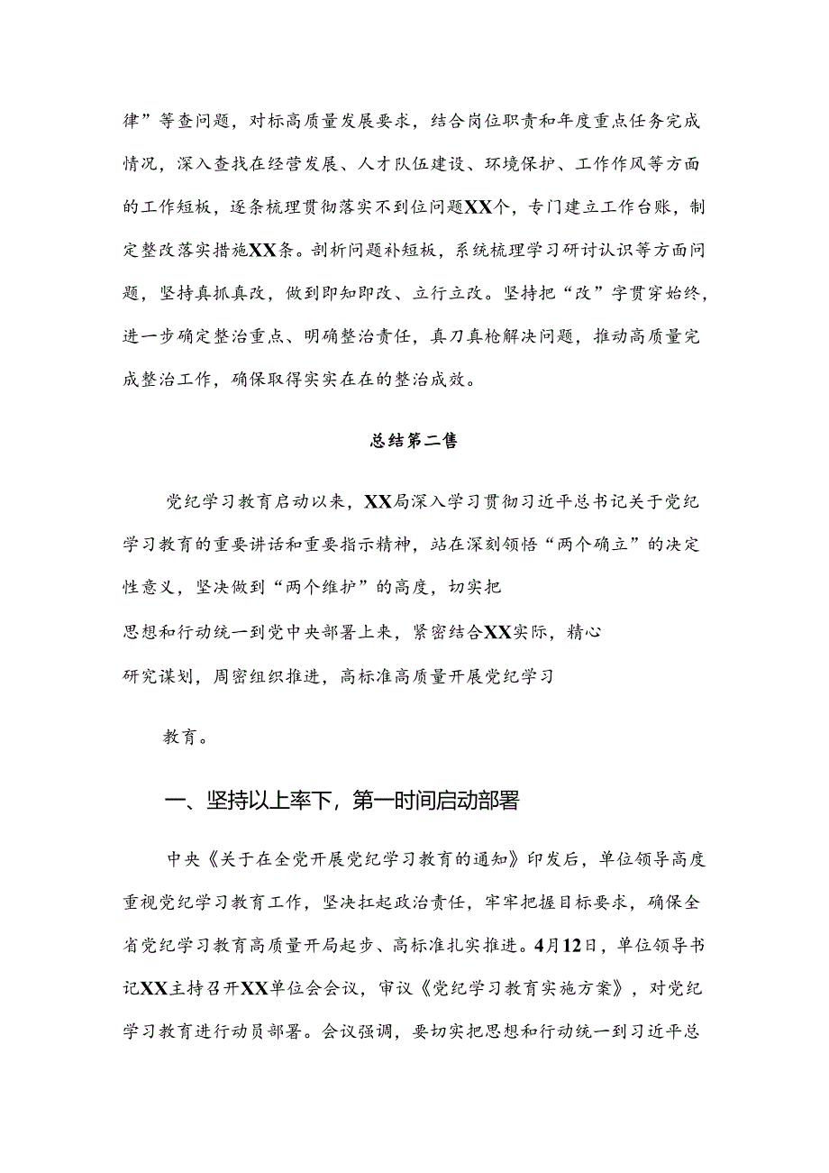 8篇2024年党纪学习教育工作工作自查报告.docx_第3页