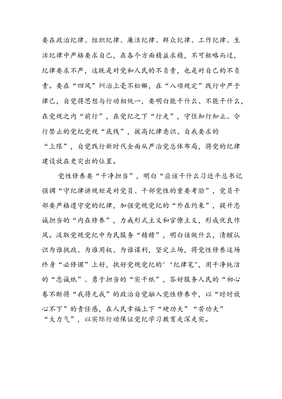 2024年央企纪委书记《学习党纪教育》个人心得体会 合计8份.docx_第2页