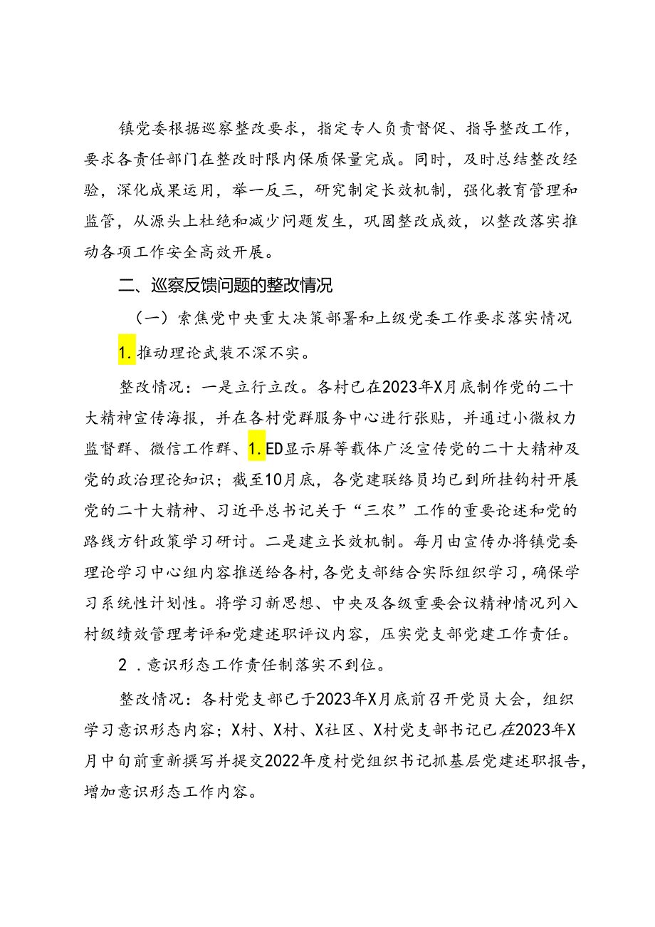 镇党委关于村级巡察整改情况的报告.docx_第2页