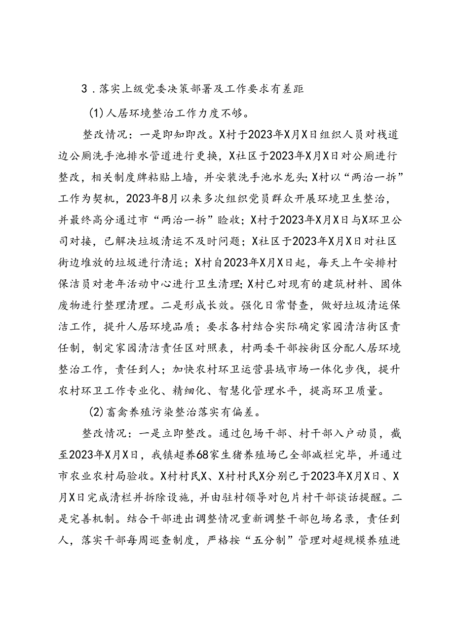 镇党委关于村级巡察整改情况的报告.docx_第3页