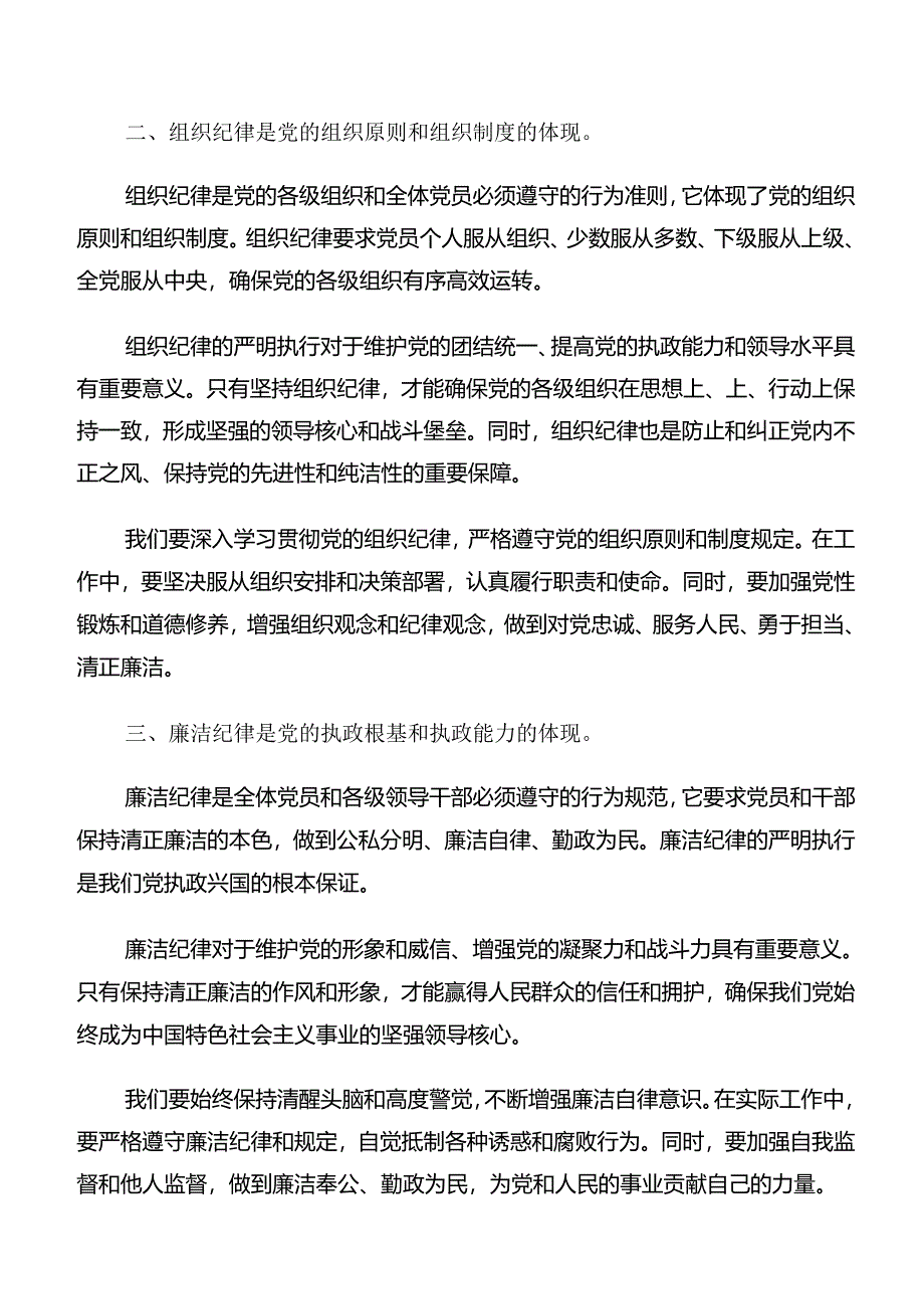 2024年关于围绕党纪学习教育组织纪律及生活纪律等六大纪律的研讨材料及心得体会10篇汇编.docx_第2页