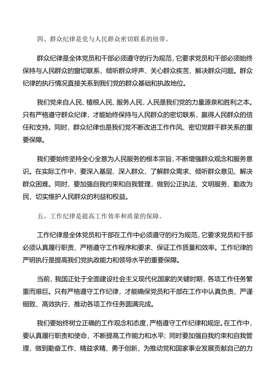 2024年关于围绕党纪学习教育组织纪律及生活纪律等六大纪律的研讨材料及心得体会10篇汇编.docx_第3页