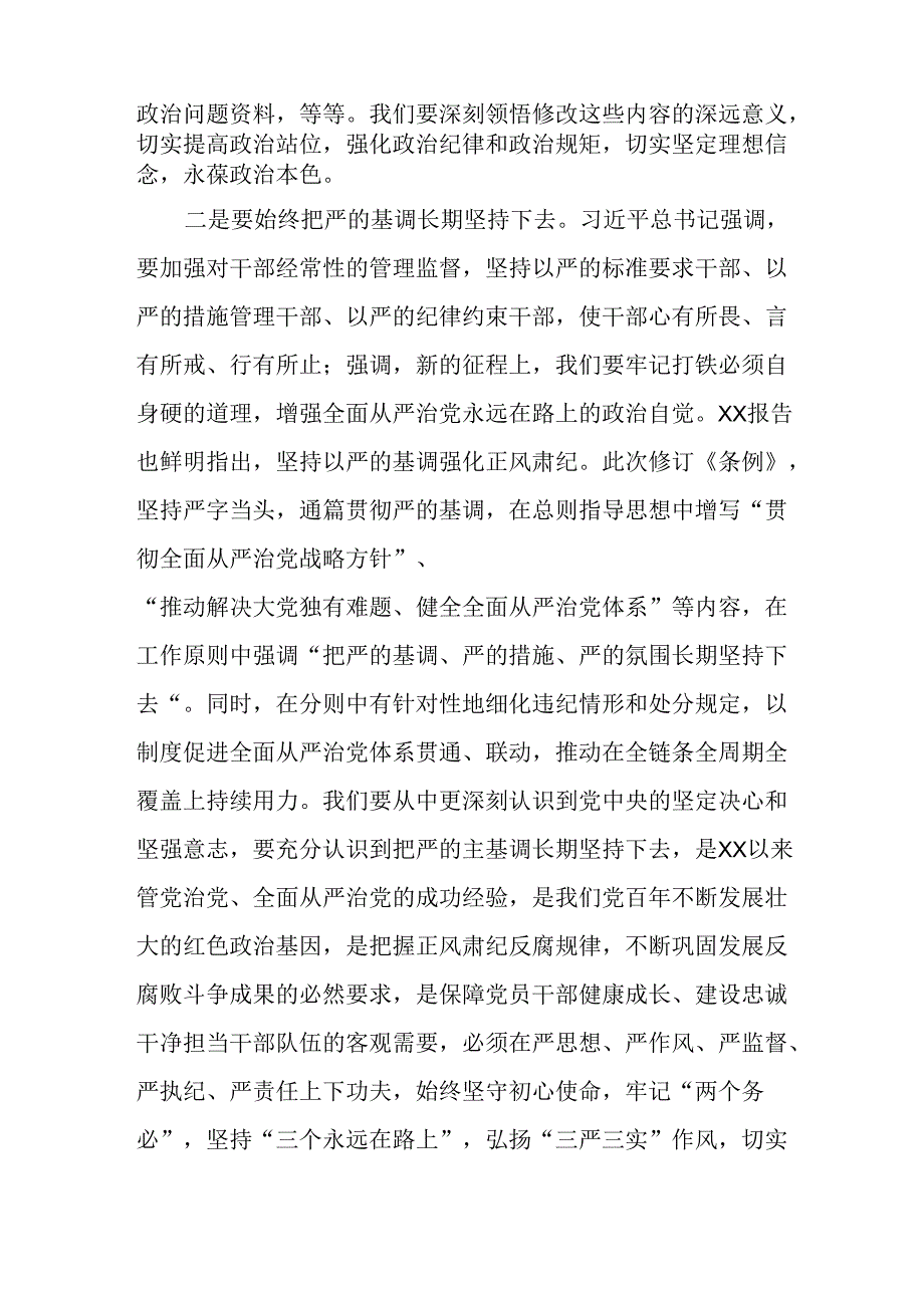 支部书记学习《中国共产党纪律处分条例》心得体会交流发言八篇.docx_第2页