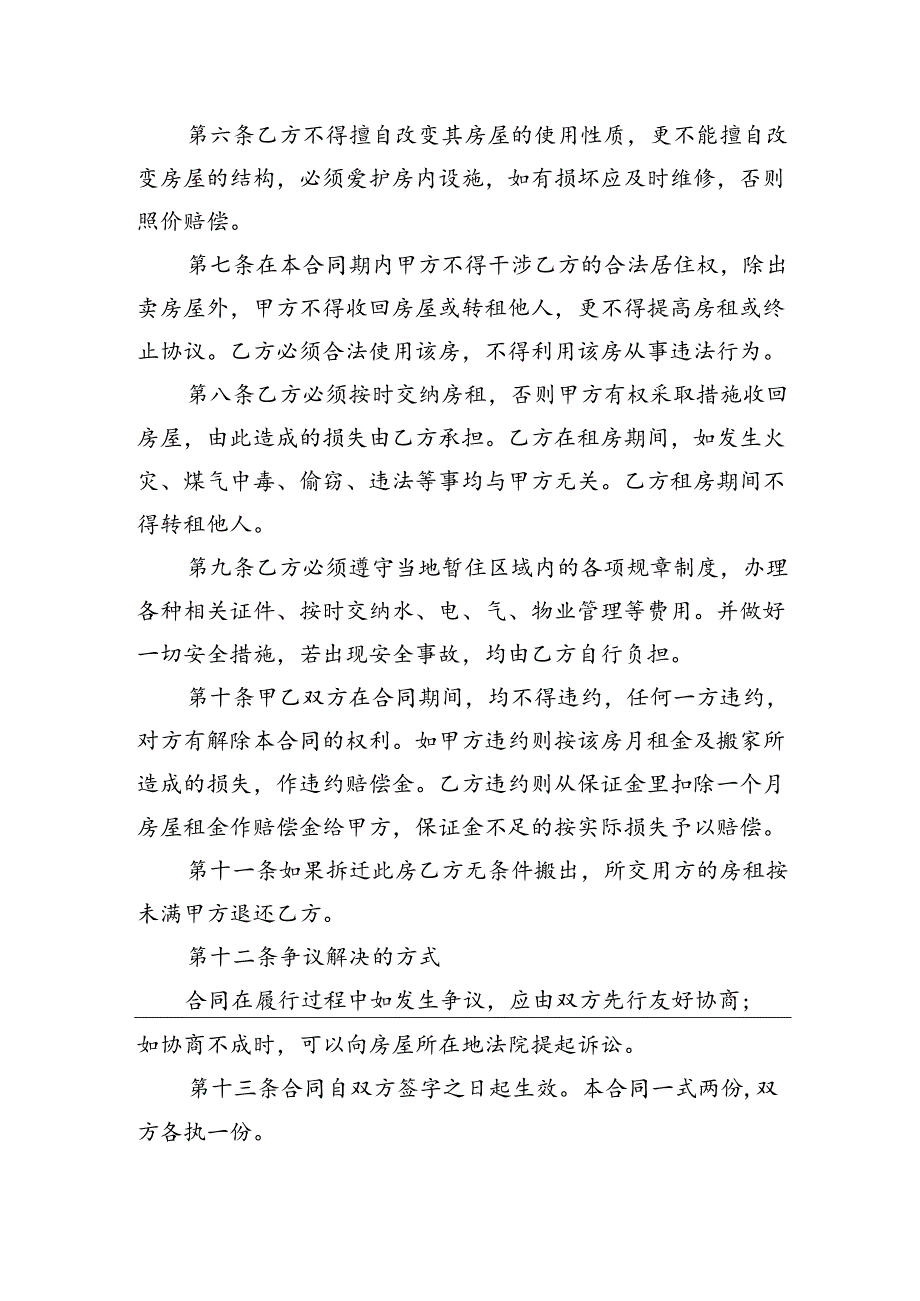 房屋租赁合同范本.docx_第2页