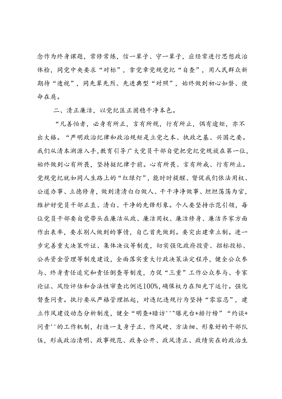 十篇2024年度党纪学习教育将纪律要求内化于心外化于行发言材料.docx_第2页