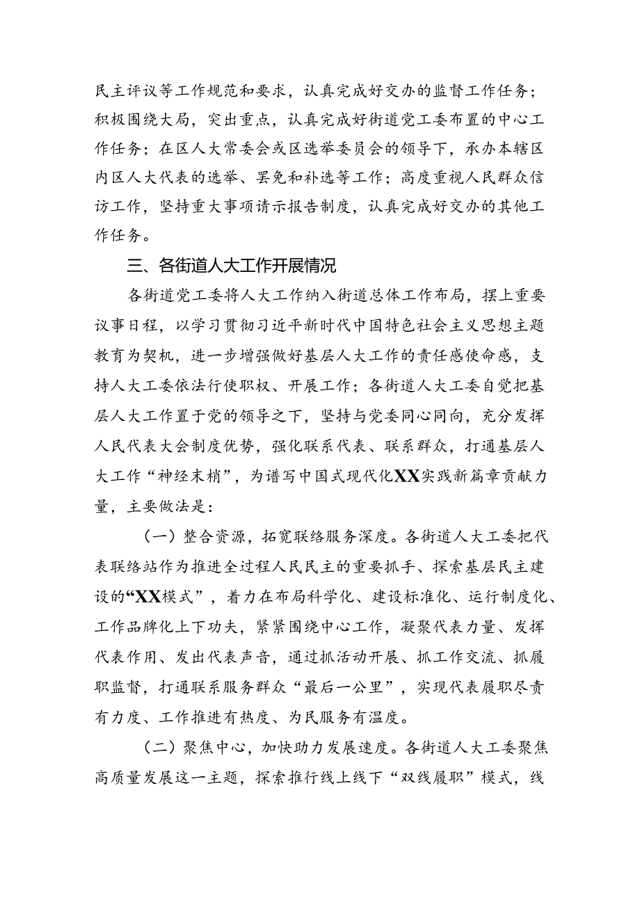 市街道人大工作调研报告.docx_第3页