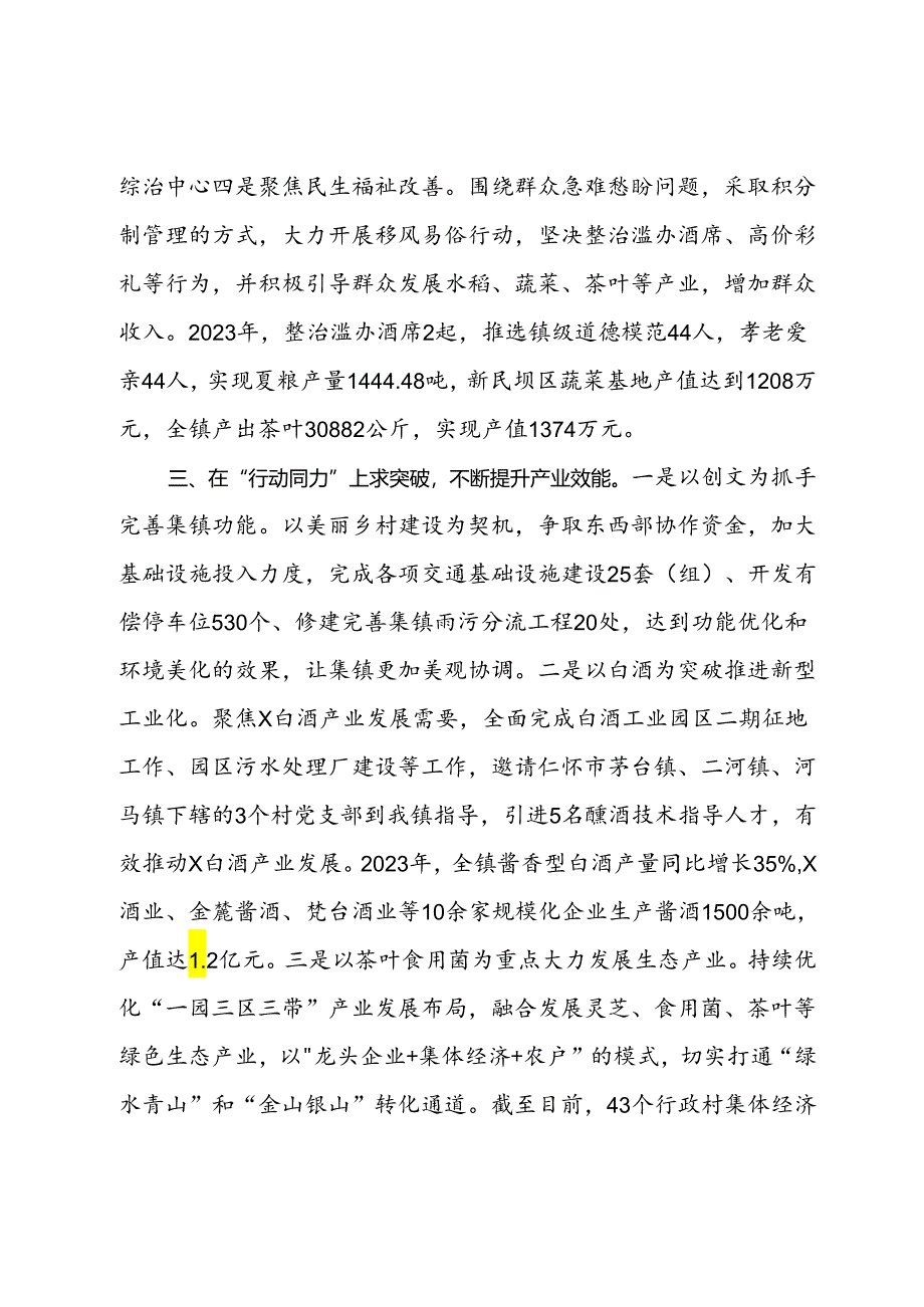 政协副主席、镇党委书记在高质量党建引领保障高质量发展座谈会上的交流发言.docx_第3页