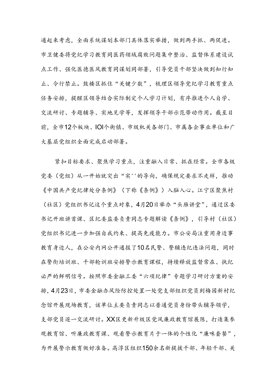 （十篇）2024年关于党纪学习教育阶段性工作汇报.docx_第2页