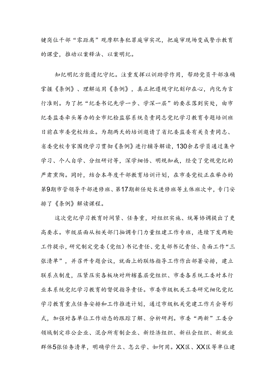 （十篇）2024年关于党纪学习教育阶段性工作汇报.docx_第3页