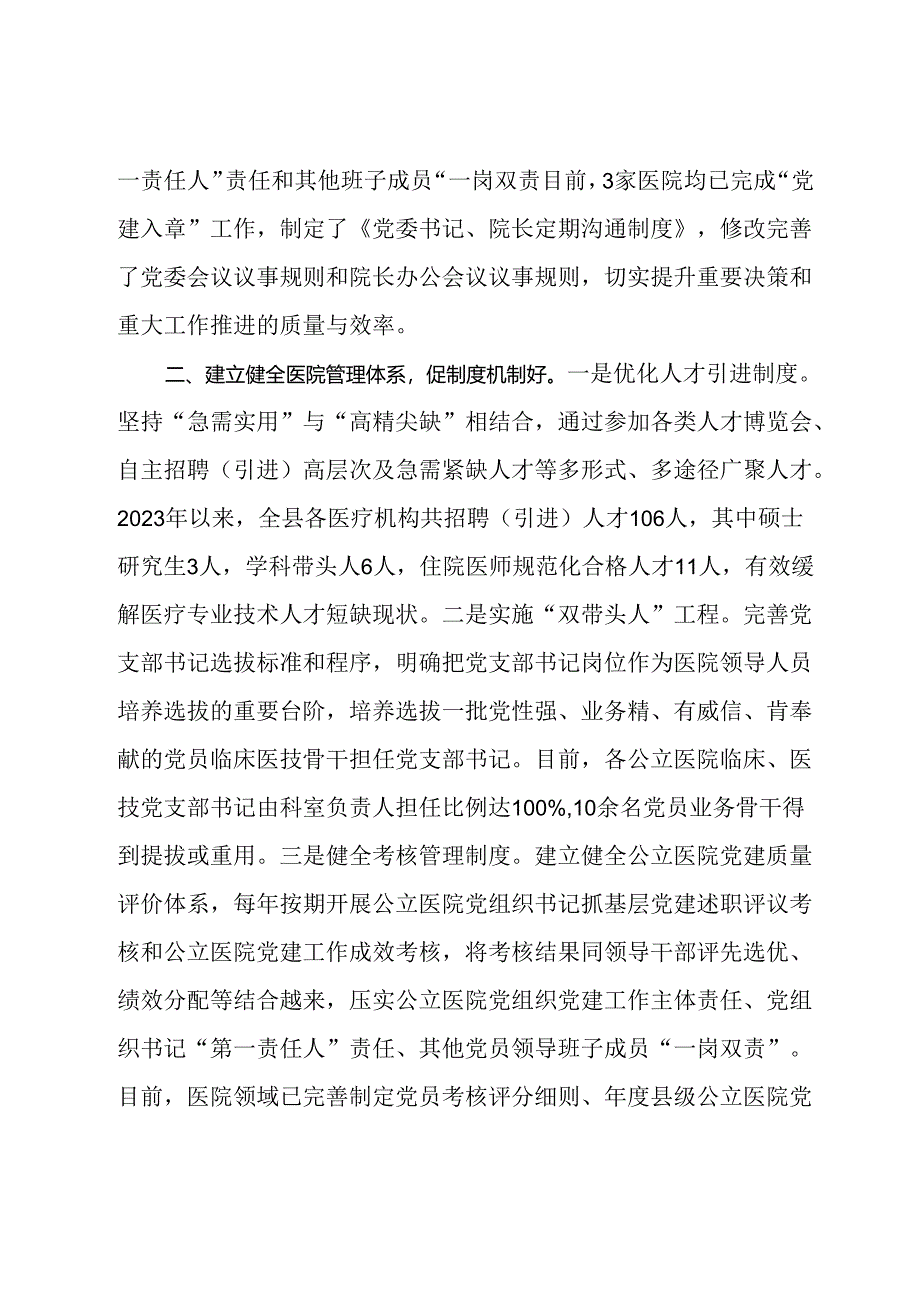 经验做法：党建引领创建“五好医院” 持续提升医疗服务水平.docx_第2页