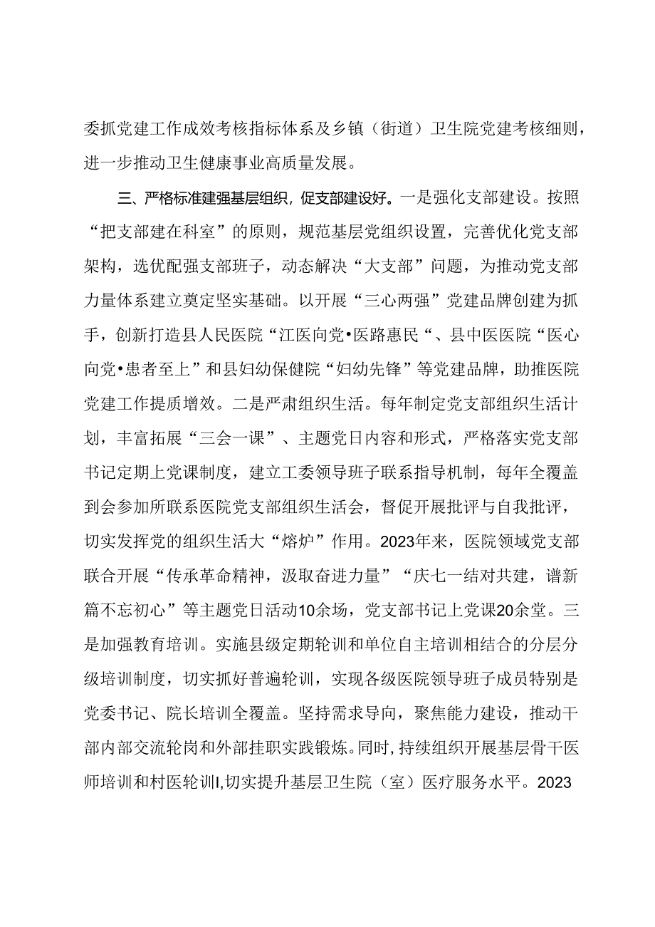 经验做法：党建引领创建“五好医院” 持续提升医疗服务水平.docx_第3页