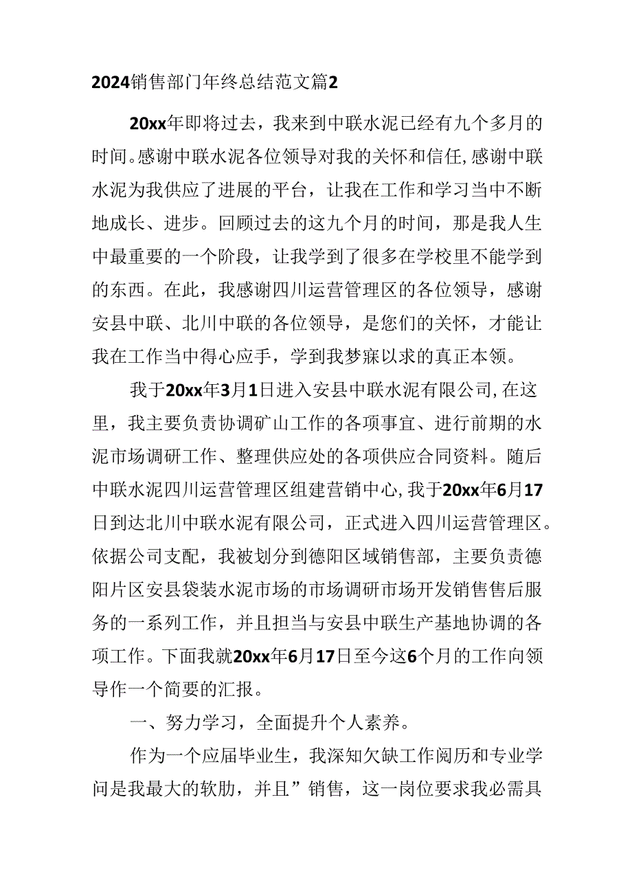 2024销售部门年终总结范文.docx_第3页