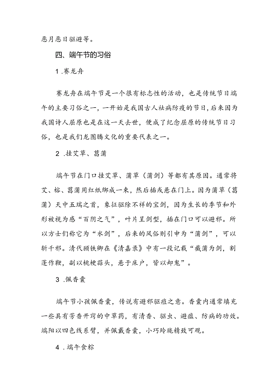 镇小学2024年端午节放假通知及假期安全提醒三篇.docx_第2页