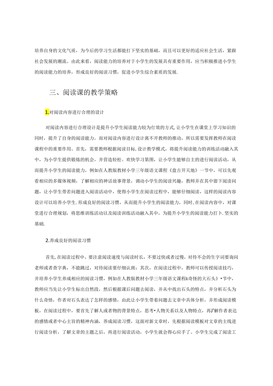 腹有诗书气自华读书万卷始通神——阅读课教学策略 论文.docx_第3页