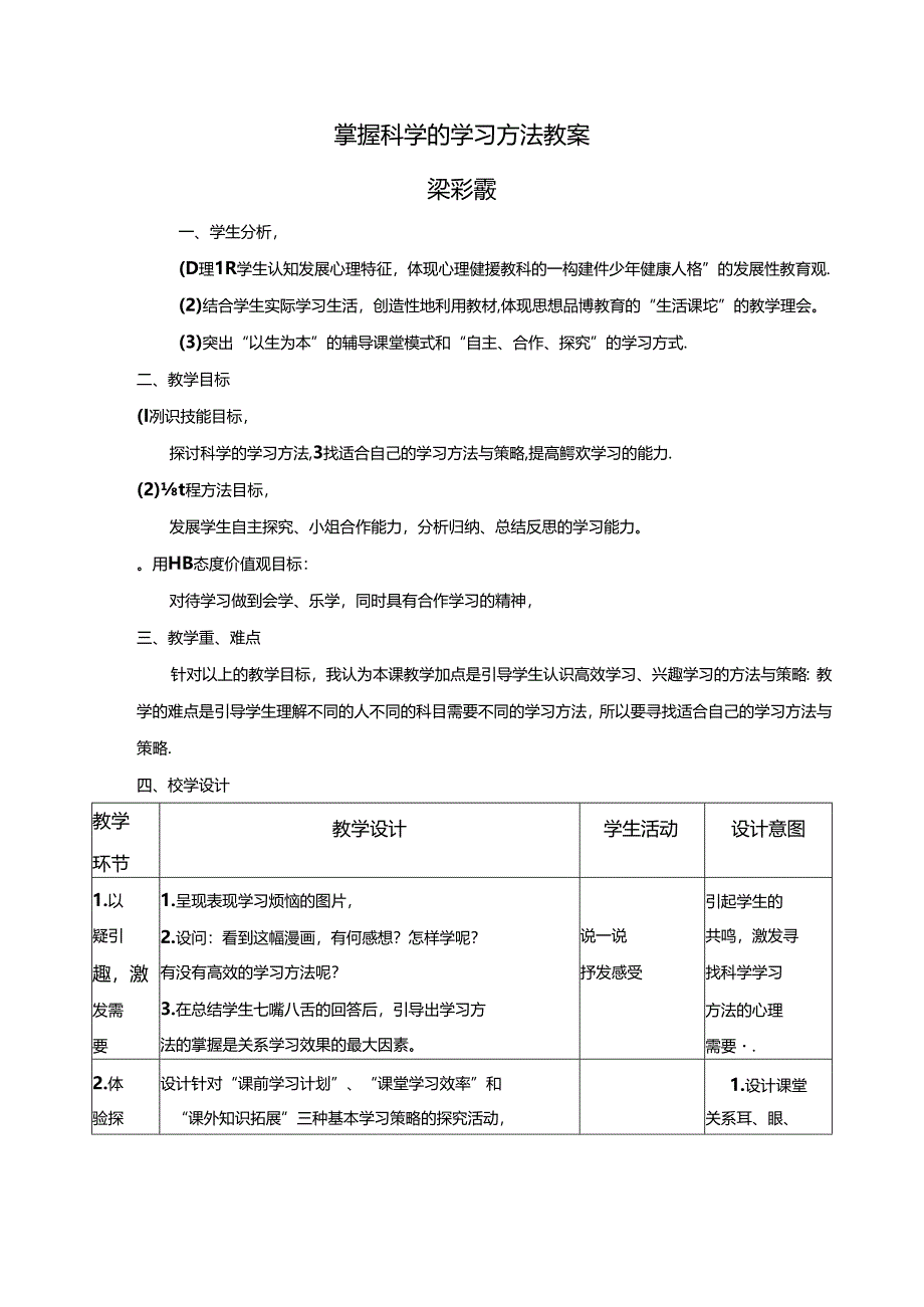 掌握科学的学习方法教案.docx_第1页