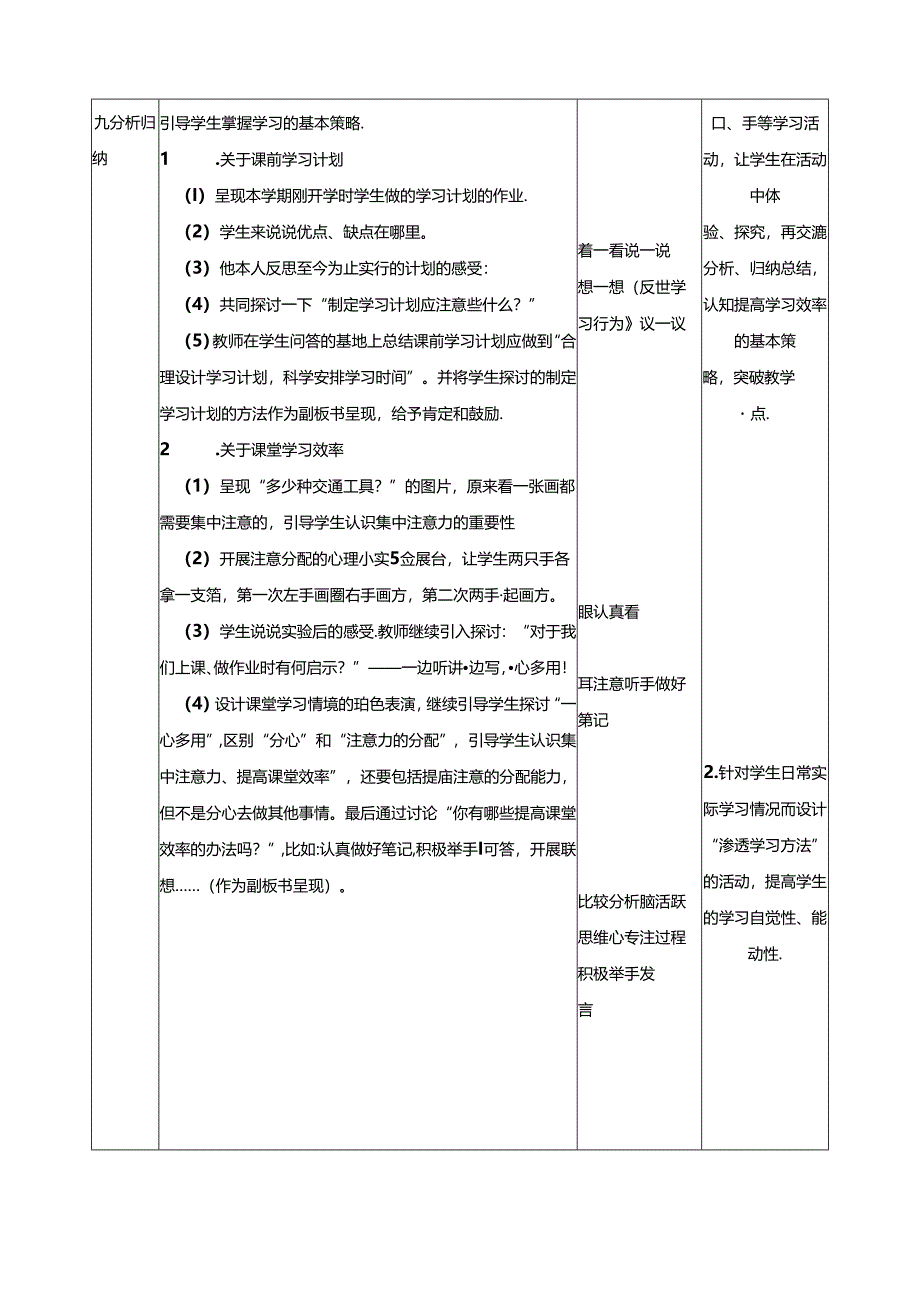 掌握科学的学习方法教案.docx_第2页