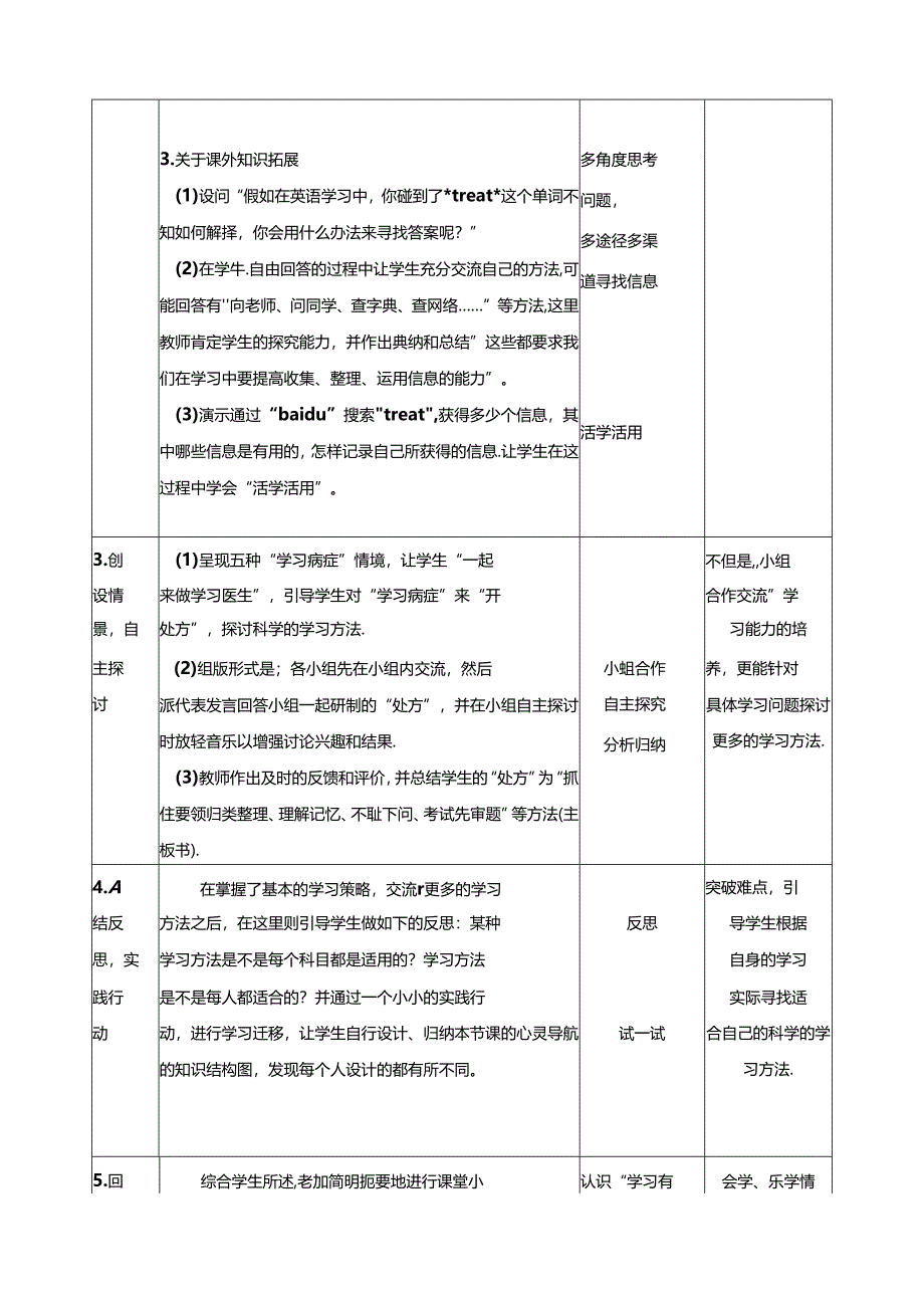 掌握科学的学习方法教案.docx_第3页