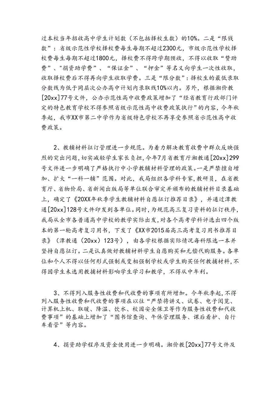 在全市防范金融风险工作会议上的讲话9篇.docx_第2页