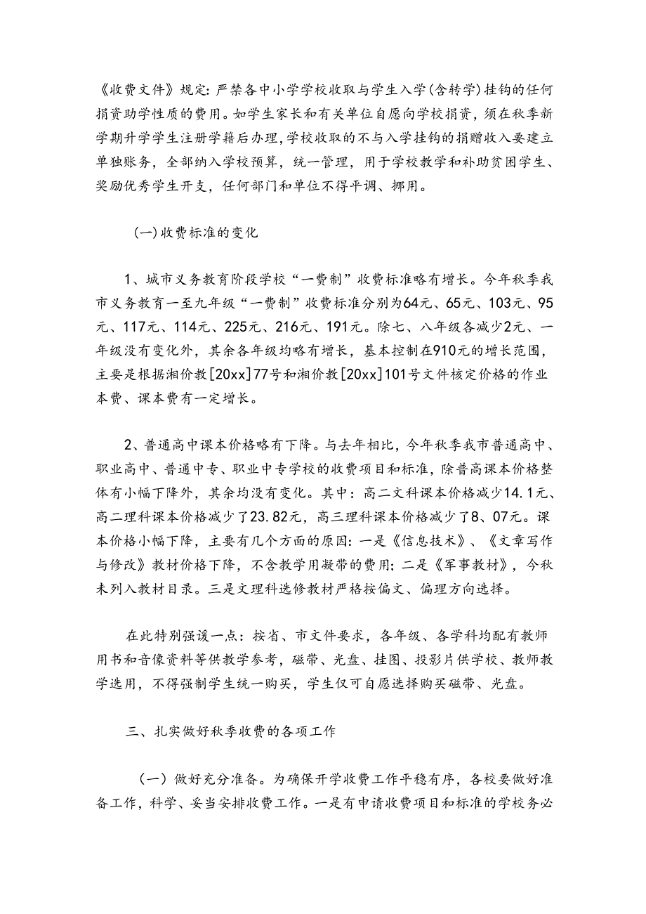 在全市防范金融风险工作会议上的讲话9篇.docx_第3页