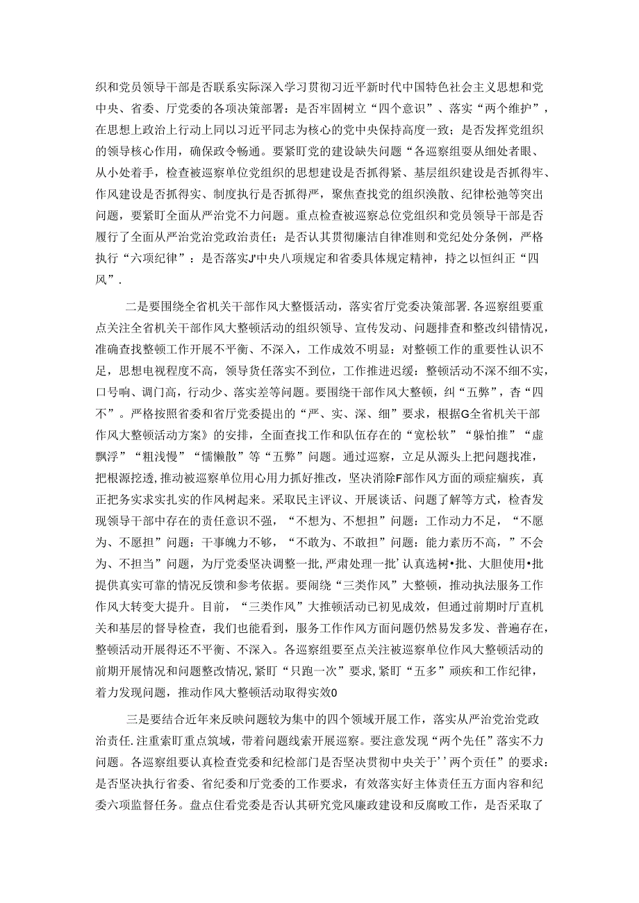 在对直属单位开展巡察工作动员部署会上的讲话.docx_第3页