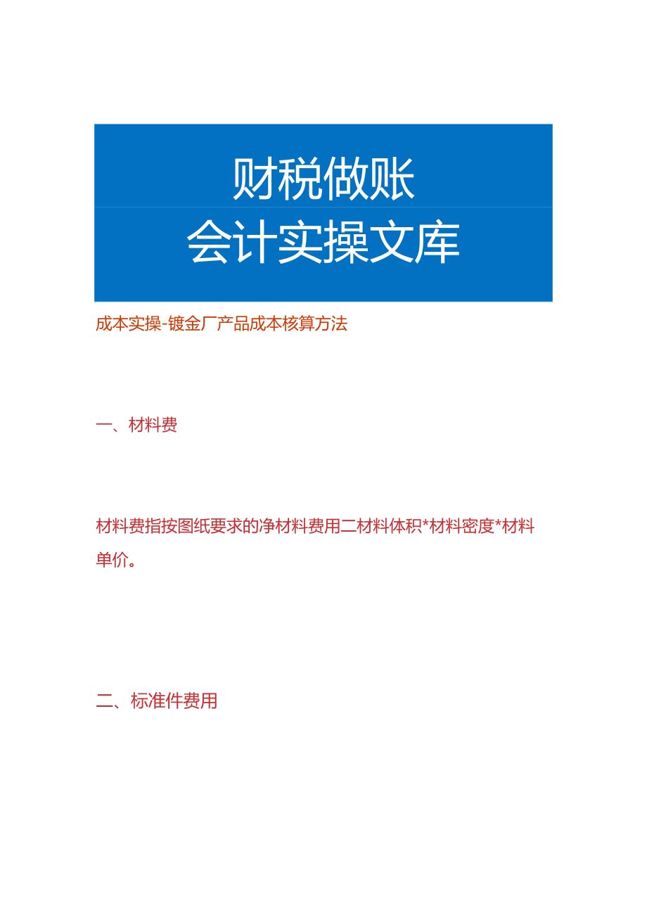 成本实操-钣金厂产品成本核算方法.docx_第1页