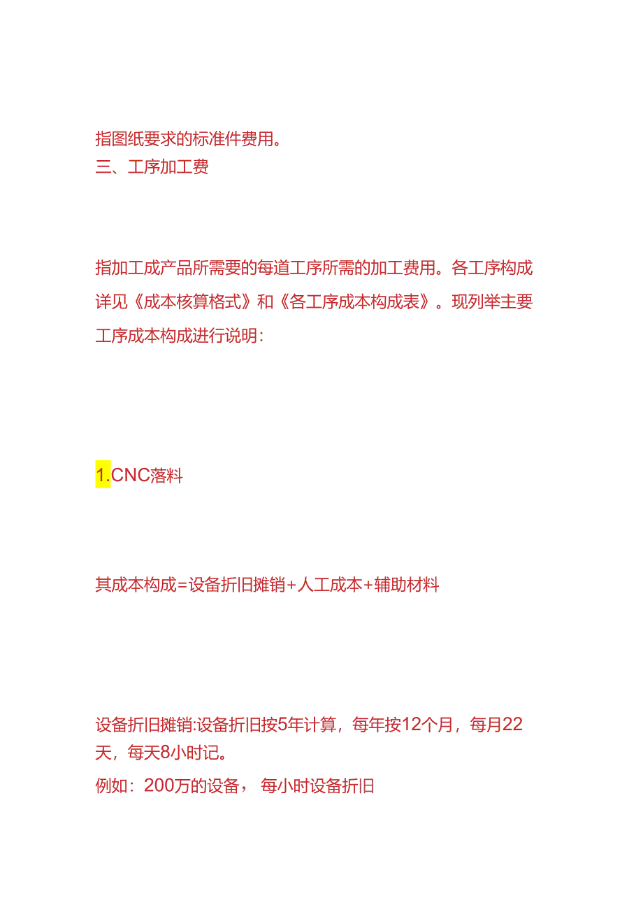 成本实操-钣金厂产品成本核算方法.docx_第2页