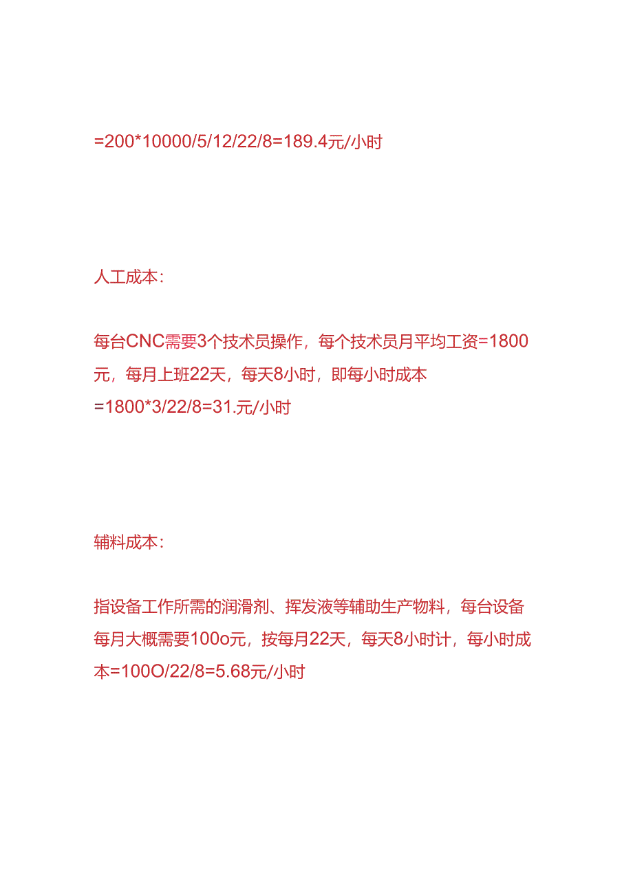 成本实操-钣金厂产品成本核算方法.docx_第3页