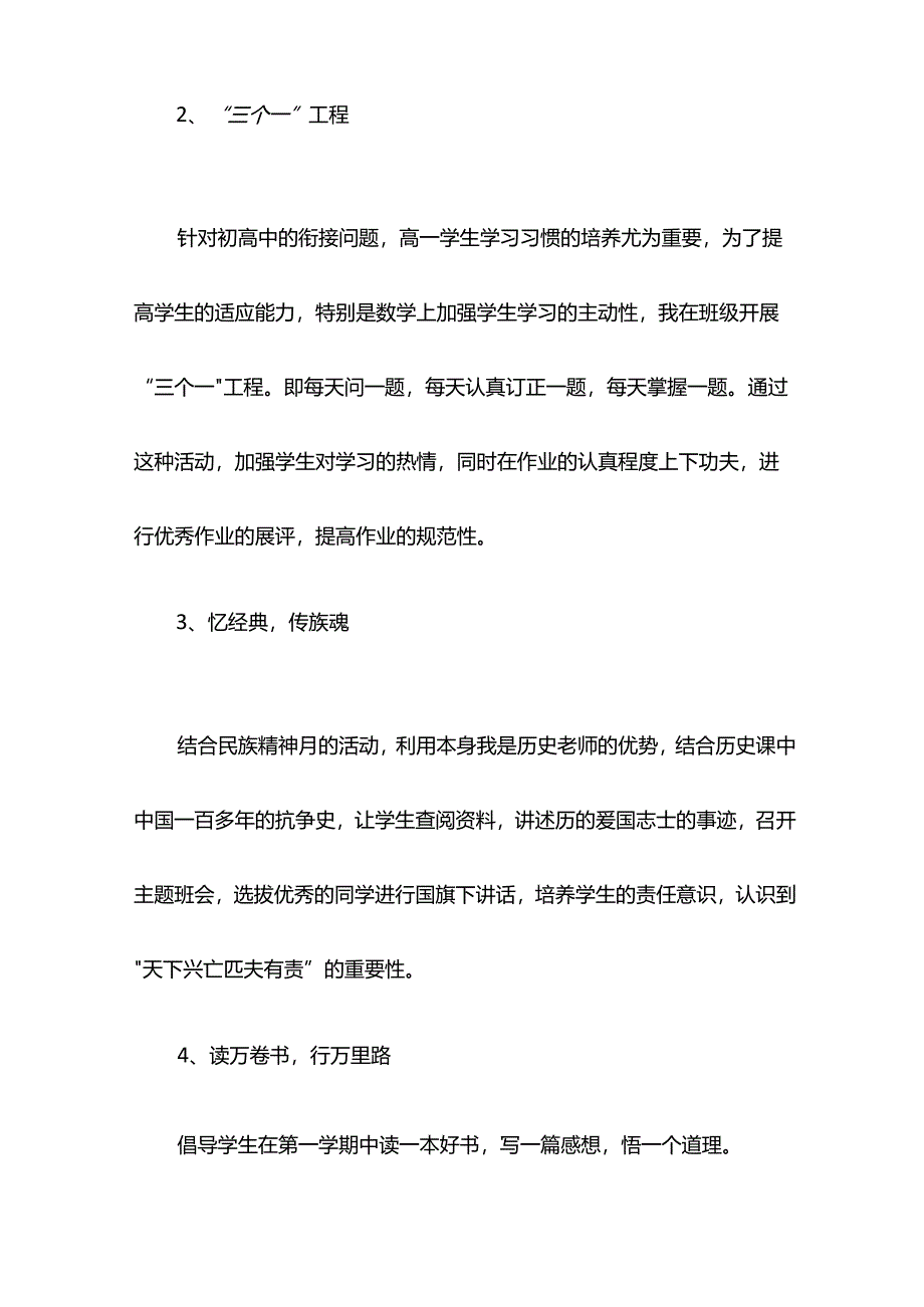 2022高职班主任工作计划及目标.docx_第3页