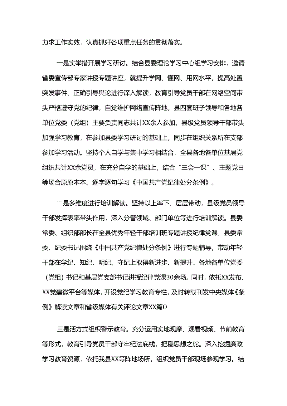 十篇2024年专题学习党纪学习教育阶段性工作总结.docx_第2页