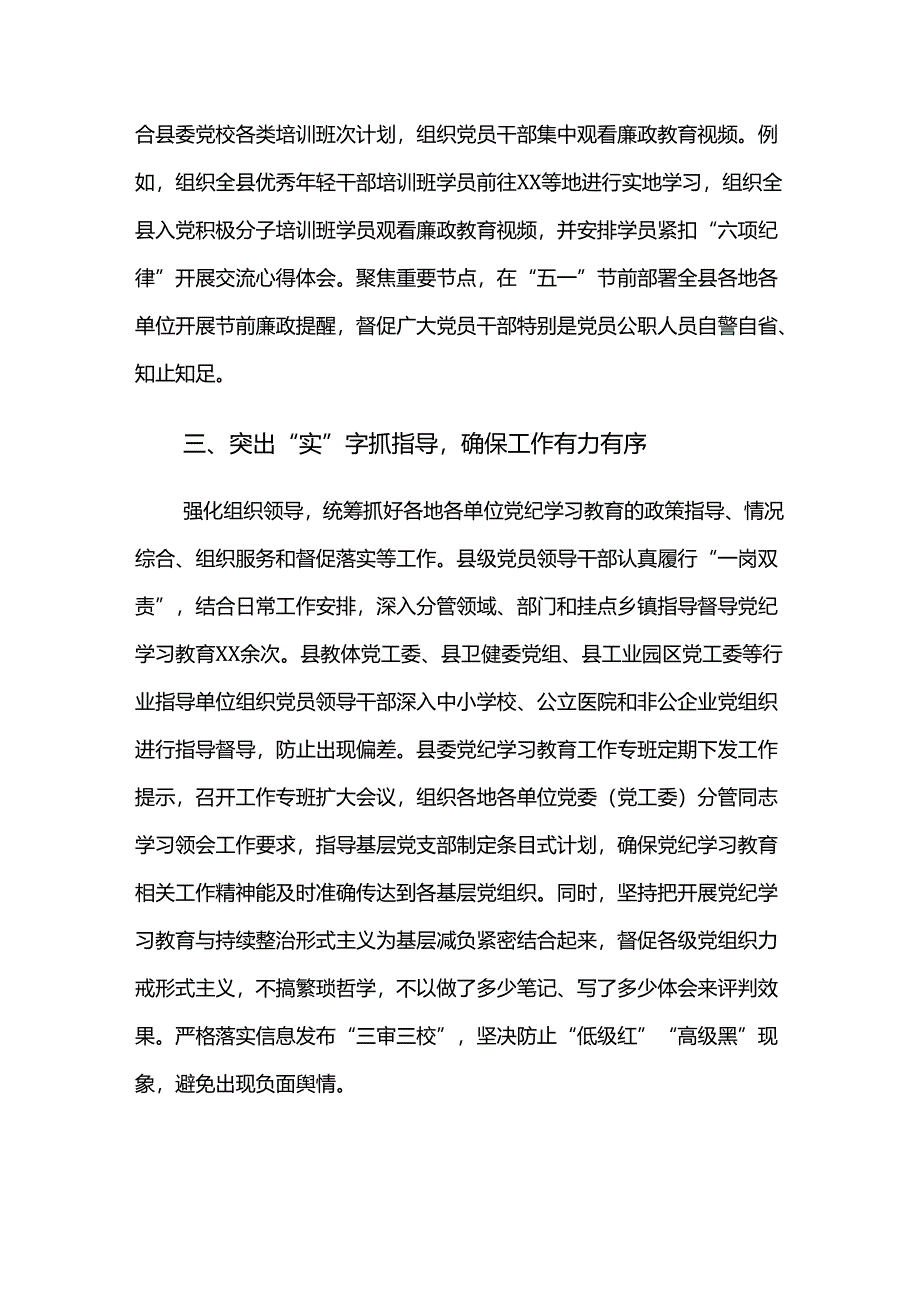 十篇2024年专题学习党纪学习教育阶段性工作总结.docx_第3页