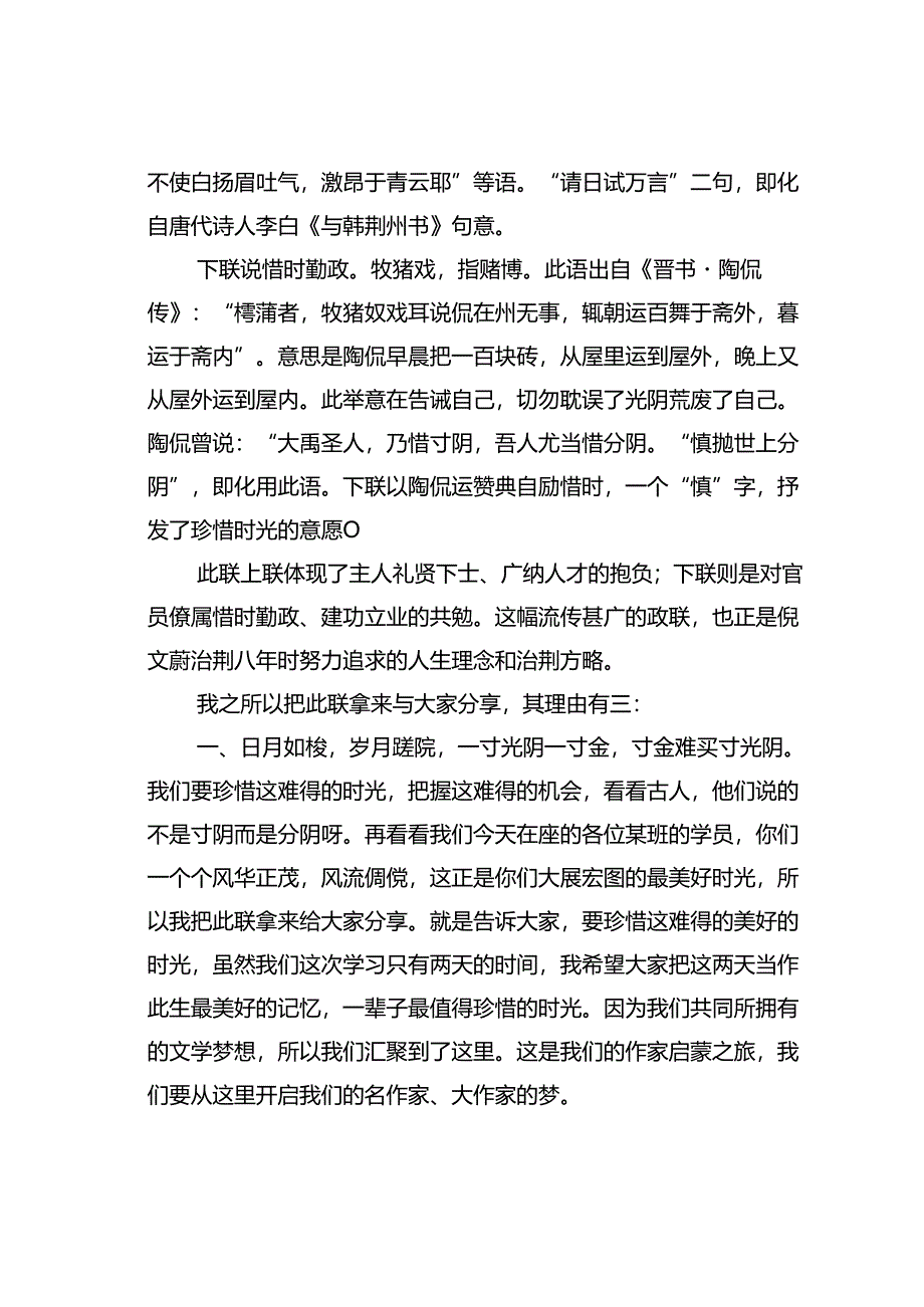 在全市青年创意写作培训班开班仪式上的讲话.docx_第2页