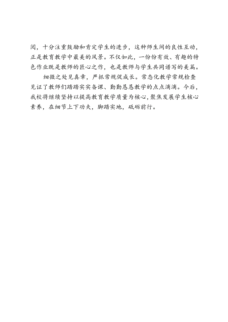 开展教学常规展评活动简报.docx_第2页