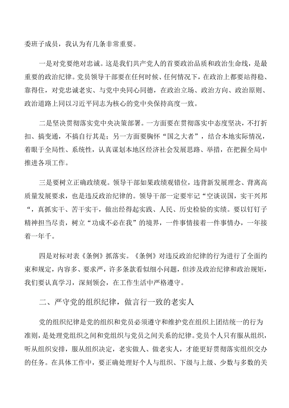 恪守廉洁纪律及工作纪律等“六大纪律”讲话提纲、党课讲稿7篇汇编.docx_第2页