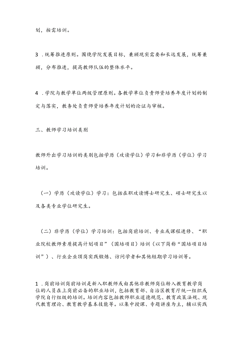 XX大学职业技术学院教师外出学习培训管理办法.docx_第2页