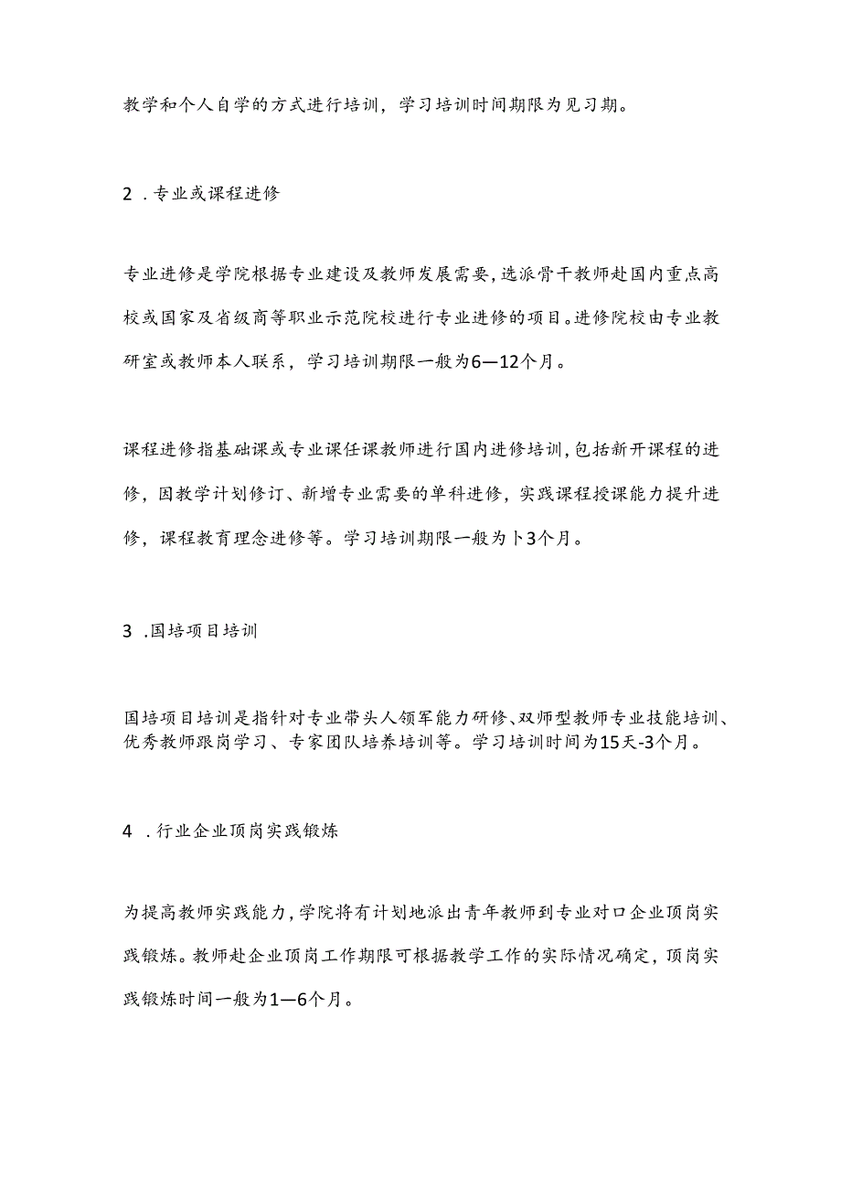 XX大学职业技术学院教师外出学习培训管理办法.docx_第3页