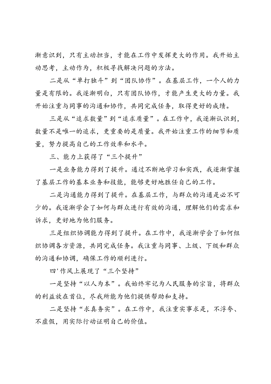 基层发言四个“三”.docx_第2页