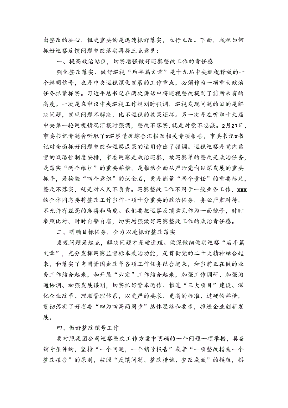 巡察整改点评发言范文2024-2024年度(精选6篇).docx_第2页