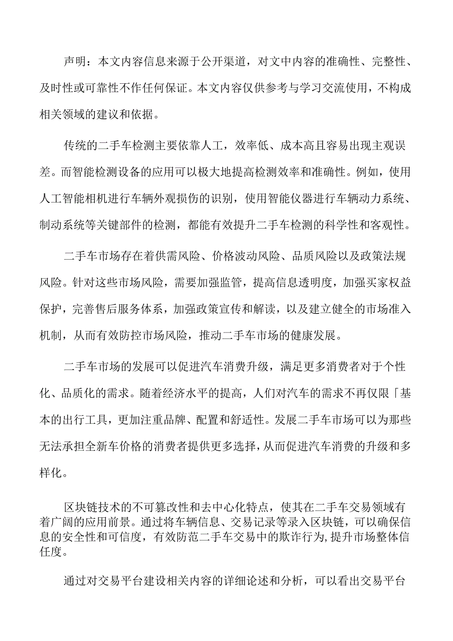 二手车市场行业标准规范分析.docx_第2页