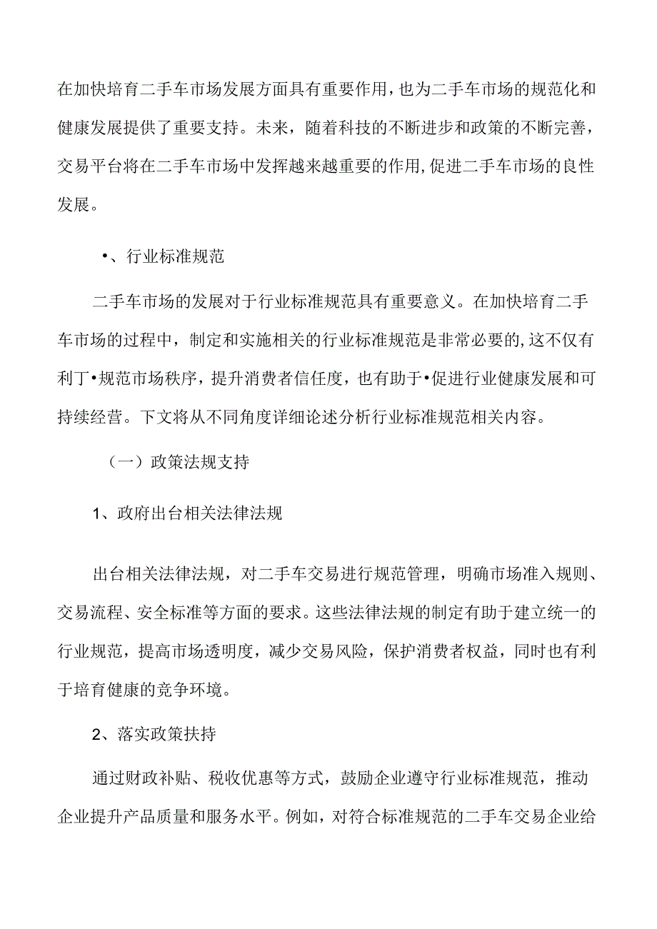 二手车市场行业标准规范分析.docx_第3页