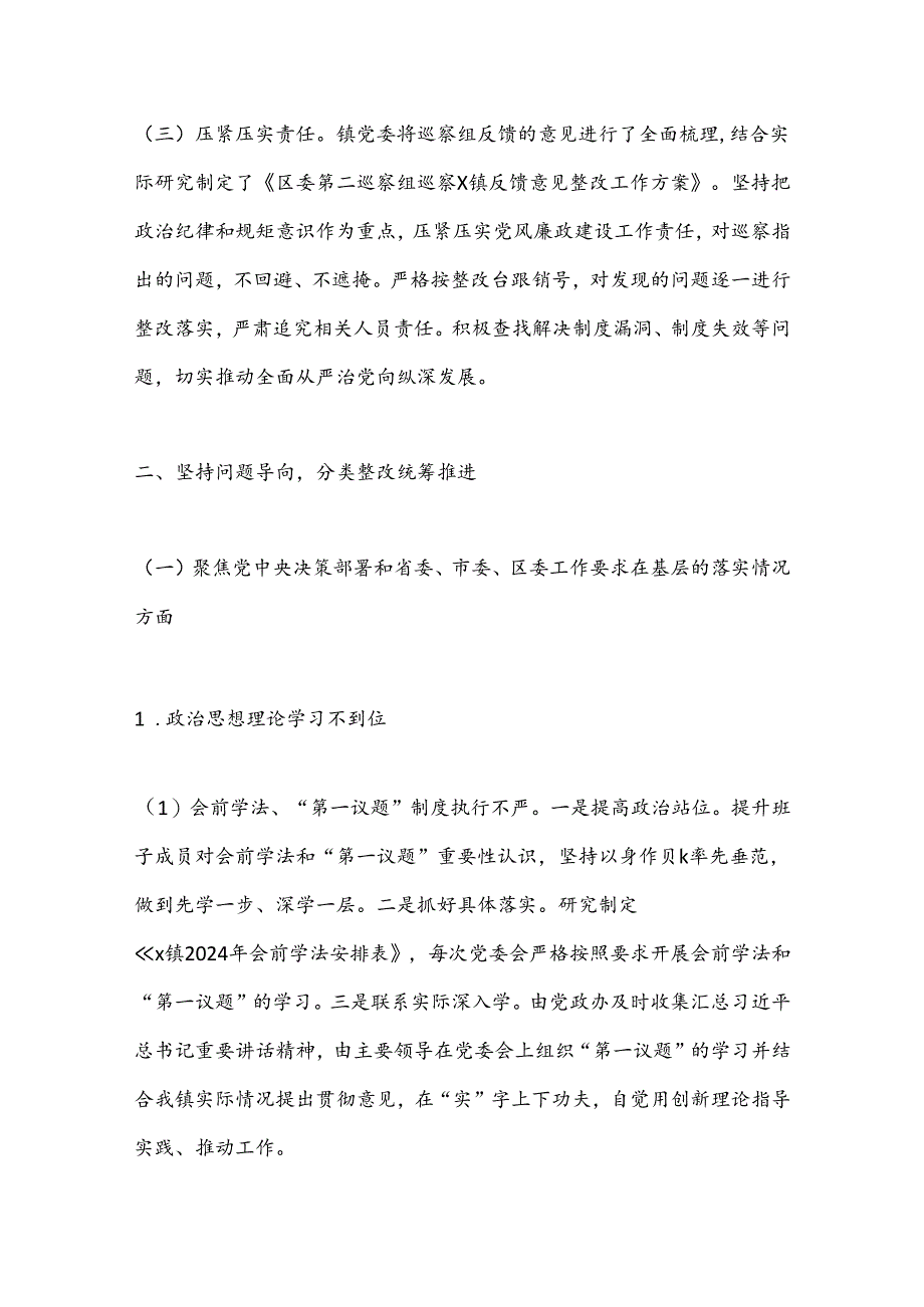 X镇关于区委巡察组巡察X镇反馈意见集中整改进展情况的报告.docx_第2页