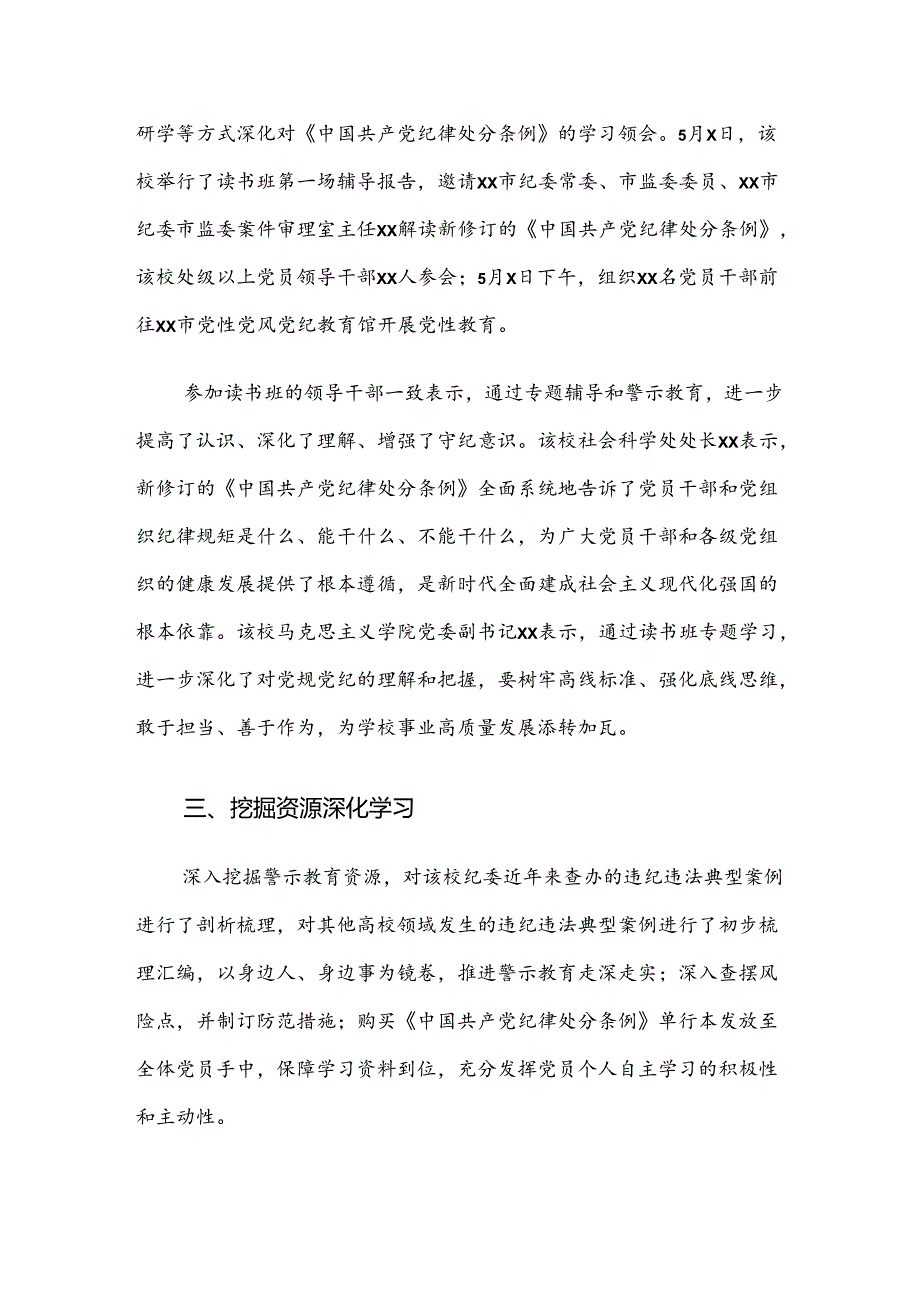 2024年党纪学习教育工作汇报、简报（九篇）.docx_第2页